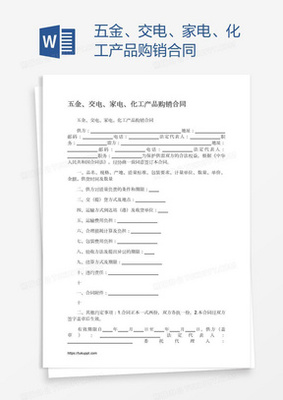 五金、交電、家電、化工產(chǎn)品購銷合同