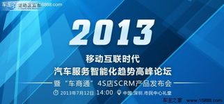 汽車服務(wù)智能化趨勢(shì)高峰論壇7.12開(kāi)幕 聚焦電子商務(wù)服務(wù)新機(jī)遇